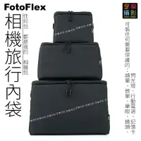 在飛比找樂天市場購物網優惠-【199超取免運】[享樂攝影] Fotoflex 相機旅行內