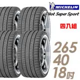 在飛比找遠傳friDay購物優惠-【米其林】Pilot Super Sport PSS 運動性