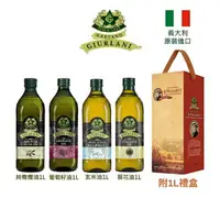 在飛比找樂天市場購物網優惠-義大利Giurlani喬凡尼 老樹純橄欖油/玄米油/葡萄籽油