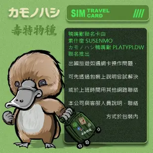 【鴨嘴獸 旅遊網卡】Travel Sim 日本 網卡 15天 10GB 高流量網卡 旅遊卡(旅遊卡 漫遊卡 上網卡)