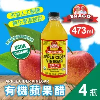 在飛比找遠傳friDay購物優惠-【BRAGG】有機蘋果醋4瓶組(473ml*4瓶)