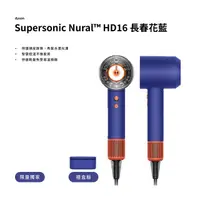 在飛比找HOTAI購優惠-【Dyson】Supersonic HD16 一般版吹風機+