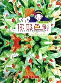 在飛比找三民網路書店優惠-你好色彩（簡體書）