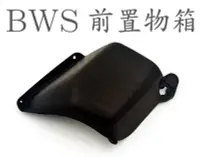 在飛比找Yahoo!奇摩拍賣優惠-BWS前置物箱/BWS'X/大B置物箱/飲料架