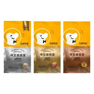 cama cafe 尋豆師精選咖啡豆 1磅(454g)裝 新鮮好喝，不要買costco咖啡豆低品質充滿碎豆