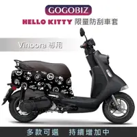 在飛比找蝦皮商城優惠-【GOGOBIZ】Hello Kitty 防刮套 車罩 綜合