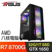 在飛比找PChome24h購物優惠-華碩系列【暴雪結界】R7 8700G八核 GTX1650 獨