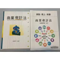 在飛比找蝦皮購物優惠-《商業會計法》高點 函授 施敏 課本 講義 會計師 高考 特