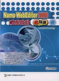 在飛比找TAAZE讀冊生活優惠-Namo Web Editot 2006網頁設計e點通