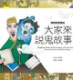 【經典少年遊】閱微草堂筆記：大家來說鬼故事 - Ebook