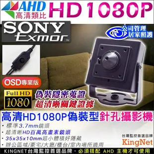 監視器 SONY晶片 AHD 1080P 廣角 豆干針孔攝影機 偽裝 迷你型隱密性高 OSD
