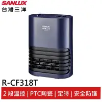 在飛比找蝦皮商城優惠-SANLUX台灣三洋 陶瓷電暖器 R-CF318T 現貨 廠