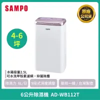 在飛比找蝦皮購物優惠-[SAMPO ] 聲寶 6L空氣清淨乾衣除濕機 AD-WB1