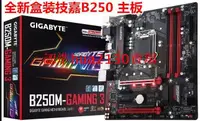 在飛比找露天拍賣優惠-【現貨】全新盒裝Gigabyte技嘉 B250M-Gamin