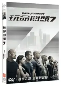 在飛比找博客來優惠-玩命關頭7 DVD