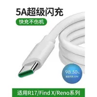 在飛比找ETMall東森購物網優惠-Typec數據線適用OPPO超級充電線器reno6閃充65W