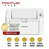 在飛比找momo購物網優惠-【PANTUM】奔圖 P2506W 黑白雷射印表機 手機列印