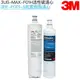 【3M】3US-MAX-S01H淨水系統專用濾心 3US-MAX-F01H｜前置樹脂濾芯3RF-F001-5【濾心二入組】【3M授權經銷】【APP下單點數加倍】