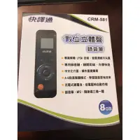 在飛比找蝦皮購物優惠-全新 快譯通8G數位立體聲錄音筆(CRM-581)