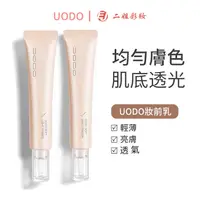 在飛比找蝦皮商城優惠-uodo妝前乳隔離霜隱控油女遮瑕保濕補水油皮隔離乳