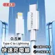 【嘟嘟太郎-Type-C to Lightning快充線(0.5米)】傳輸線 充電線 快充線 蘋果 Type-C Lightning