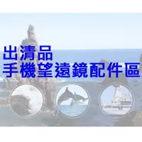 在飛比找蝦皮購物優惠-幸運草@出清品-手機望遠鏡配件區 手機望遠鏡 保護套 束口袋