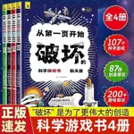 全4冊以科學的名義從第一頁開始破壞的科學遊戲書創意互動遊戲書