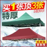 戶外四腳傘帳篷頂布加厚擺攤防曬四角傘布大四方庭院遮陽防雨棚布