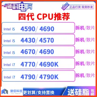 【現貨秒殺】i5 4690 4690K 4460 4570 4430 4590 i7 4770 4771 4790K C