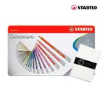 【STABILO】CARBOTHELLO 水溶性粉彩色鉛筆48色(含空白明信片)