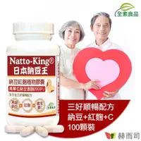 在飛比找ETMall東森購物網優惠-【赫而司】NattoKing納豆王(100顆*1罐)高單位2