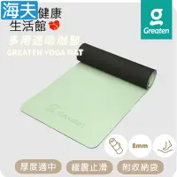 在飛比找Yahoo奇摩購物中心優惠-海夫健康生活館 Greaten 極騰 多用途瑜珈墊 緩震止滑