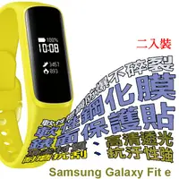 在飛比找PChome24h購物優惠-Samsung Galaxy Fit e 軟性塑鋼防爆錶面保