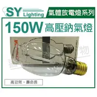 在飛比找樂天市場購物網優惠-SYLVANIA 67518 LU150/100 150W 