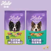 在飛比找Yahoo奇摩購物中心優惠-HALO 嘿囉 低敏舒膚 新鮮豌豆燉鷹嘴豆/海藻修復配方 2