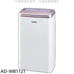 聲寶【AD-WB112T】6公升/日除濕機(7-11商品卡100元) 歡迎議價