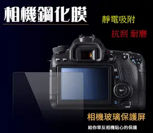 ◎相機專家◎ 相機鋼化膜 Sony A7C A7R4 A73 A7R3 RX100 RX10 RX1 通用 相機保護貼 螢幕貼