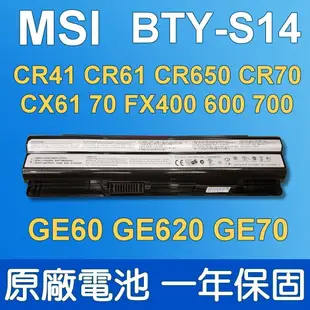 MSI BTY-S14 原廠電池 GE70 GP60 2PC 2PE 2PF 2PG 2PL 2QD (8.8折)