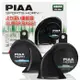 【愛車族】PIAA HO-9 重低音雙頻喇叭-黑色 厚重低音 聲音環繞