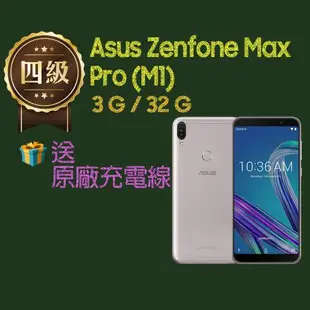 【福利品】Asus Zenfone Max Pro (M1) ZB602KL (3G+32G)