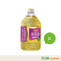 在飛比找蝦皮購物優惠-【互惠購物】美食家-芥花油2L ★超取限2瓶