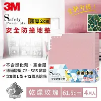 在飛比找Yahoo奇摩購物中心優惠-3M 兒童安全防撞地墊-乾燥玫瑰 (61.5cm x 4片)