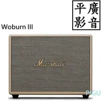 在飛比找Yahoo!奇摩拍賣優惠-平廣 可議價公司貨 Marshall Woburn III 