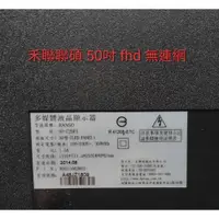 在飛比找蝦皮購物優惠-(保固3個月)禾聯 50吋 fhd 50-C2DF1二手中古