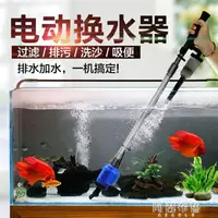 在飛比找樂天市場購物網優惠-免運 魚缸換水器 森森魚缸換水器電動抽水器吸便吸糞器洗沙器清