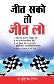 Jeet Sako to Jeet Lo Hindi by Hari Krishna Devsare Paperback Book