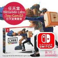 在飛比找樂天市場購物網優惠-日本代購 任天堂實驗室 Nintendo Switch To