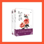 [NOVEL] 紅袖俠侶THE RED SLEEVE옷소매 붉은 끝동 VOL.1-2 (SET), 韓國語