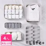 【LIFE+】多功能可堆疊分隔衣物/內衣褲/襪子收納盒_10格、無格_4入組(收納神器 小物 儲物 整理 抽屜收納)