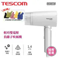 在飛比找遠傳friDay購物精選優惠-TESCOM 雙電壓負離子吹風機(贈迷你果汁機) BID48